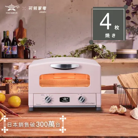 【日本Sengoku Aladdin 千石阿拉丁】「0.2秒瞬熱」4枚燒復古多用途烤箱-粉 (AET-G13T)★80B006